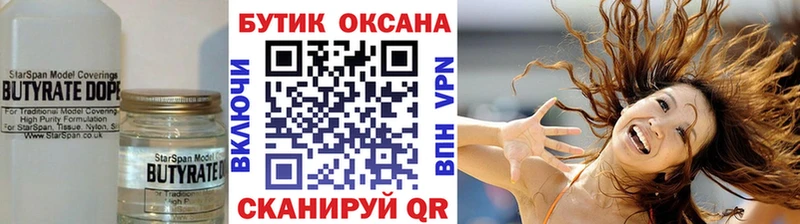 БУТИРАТ оксибутират Чердынь